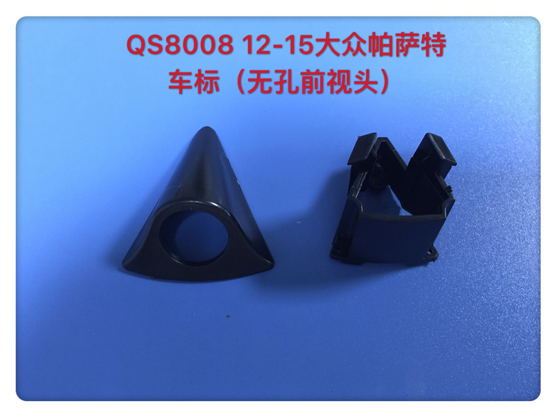 QS8008 12-15大众帕萨特车标